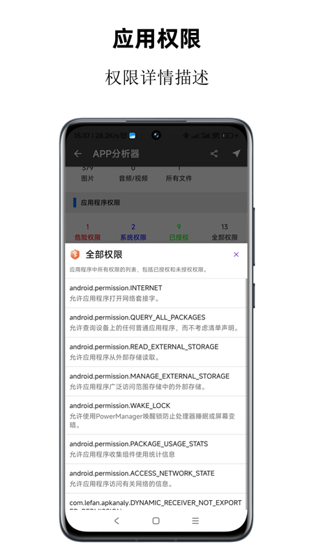 APP分析器最新版0