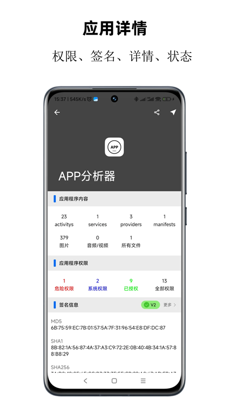 APP分析器最新版2