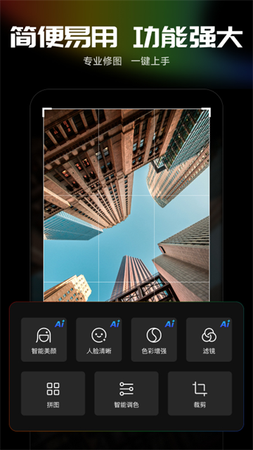 光影魔术手安卓版2
