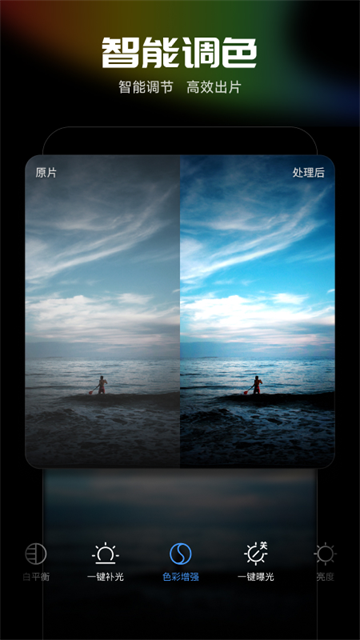 光影魔术手安卓版1