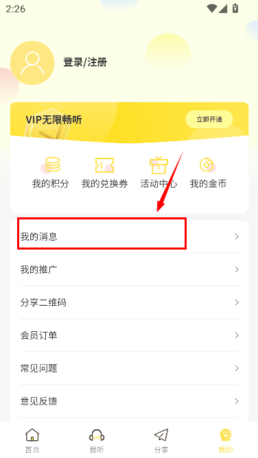 亿听fm官方免费版