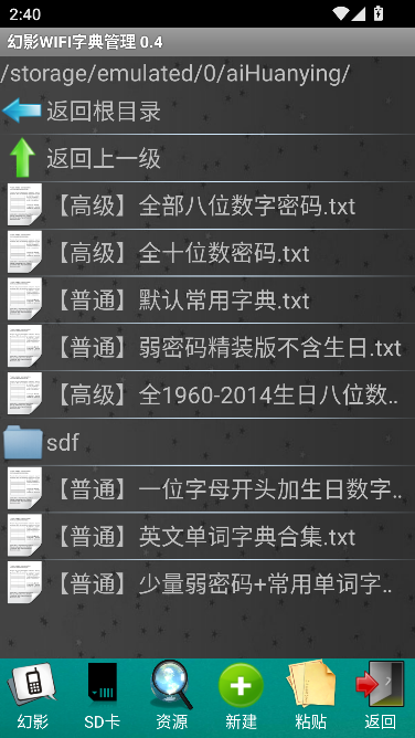 幻影wifi安卓兼容版