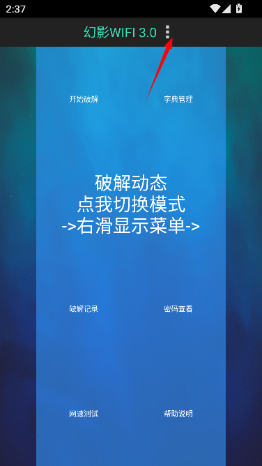 幻影wifi安卓兼容版