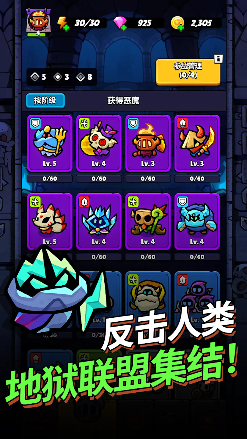 进击的恶魔团免广告版30877