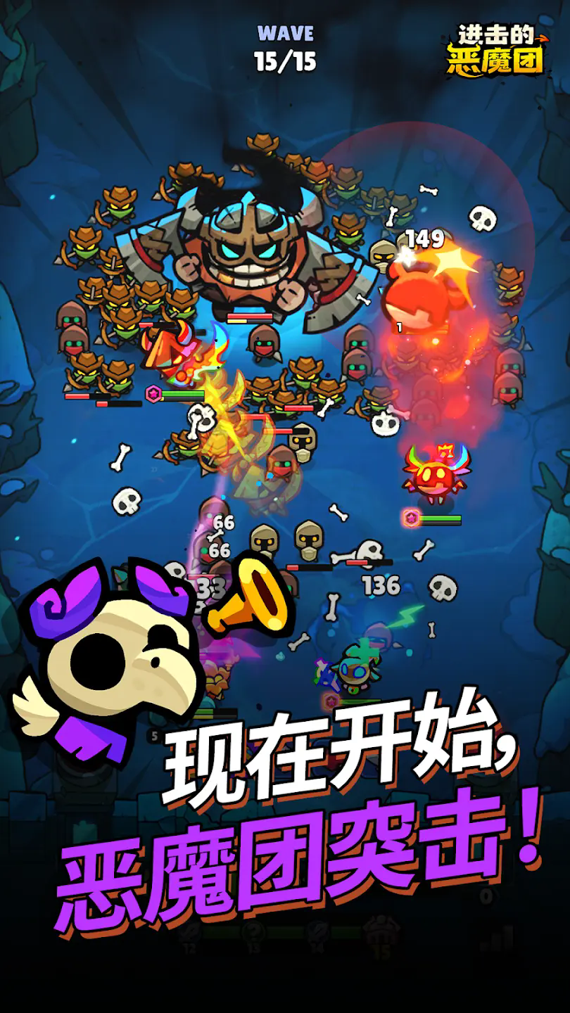 进击的恶魔团免广告版30877