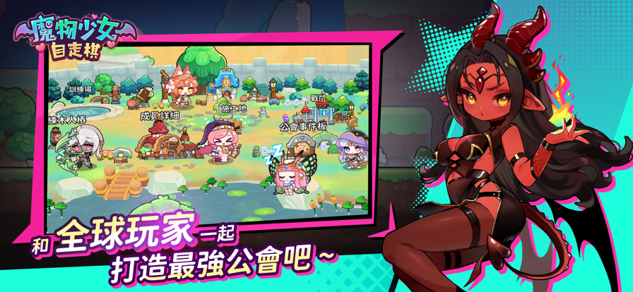 魔物少女自走棋0