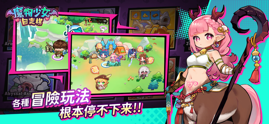 魔物少女自走棋1