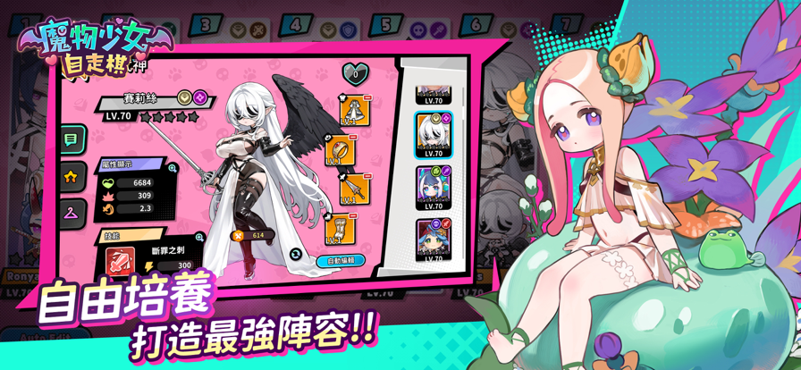 魔物少女自走棋2