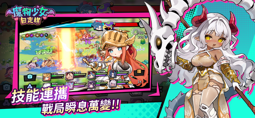 魔物少女自走棋3