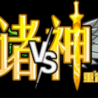 植物大战僵尸诸神版