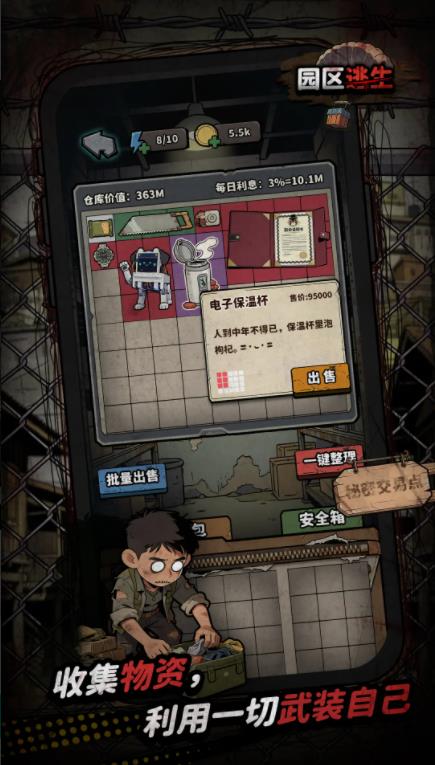 我在园区搜打撤小游戏30891