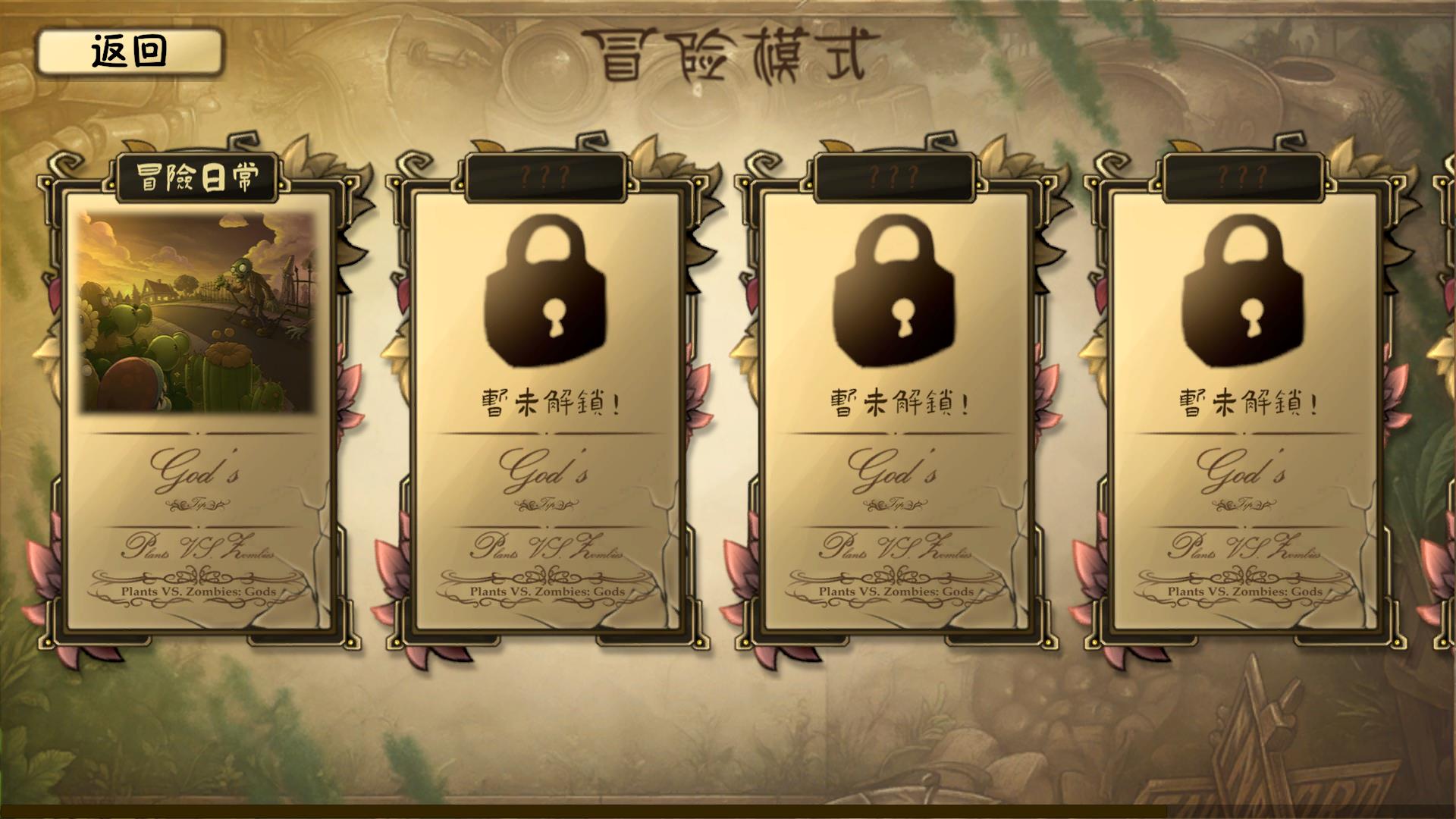 植物大战僵尸诸神版手机版0