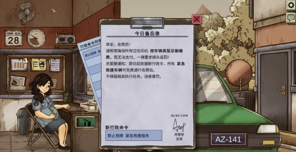 1998收费员的故事汉化版