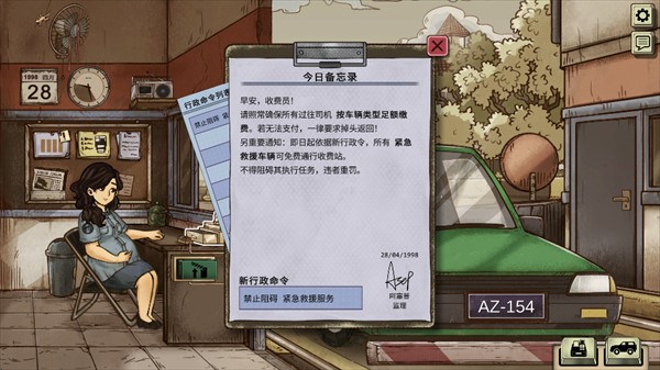 1998收费员的故事汉化版