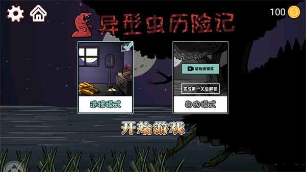 异型虫历险记最新版30922