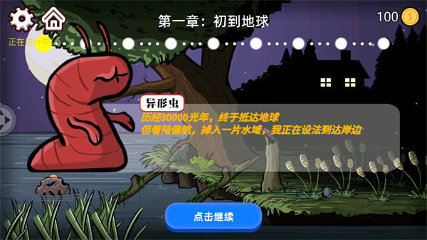 异型虫历险记最新版30922