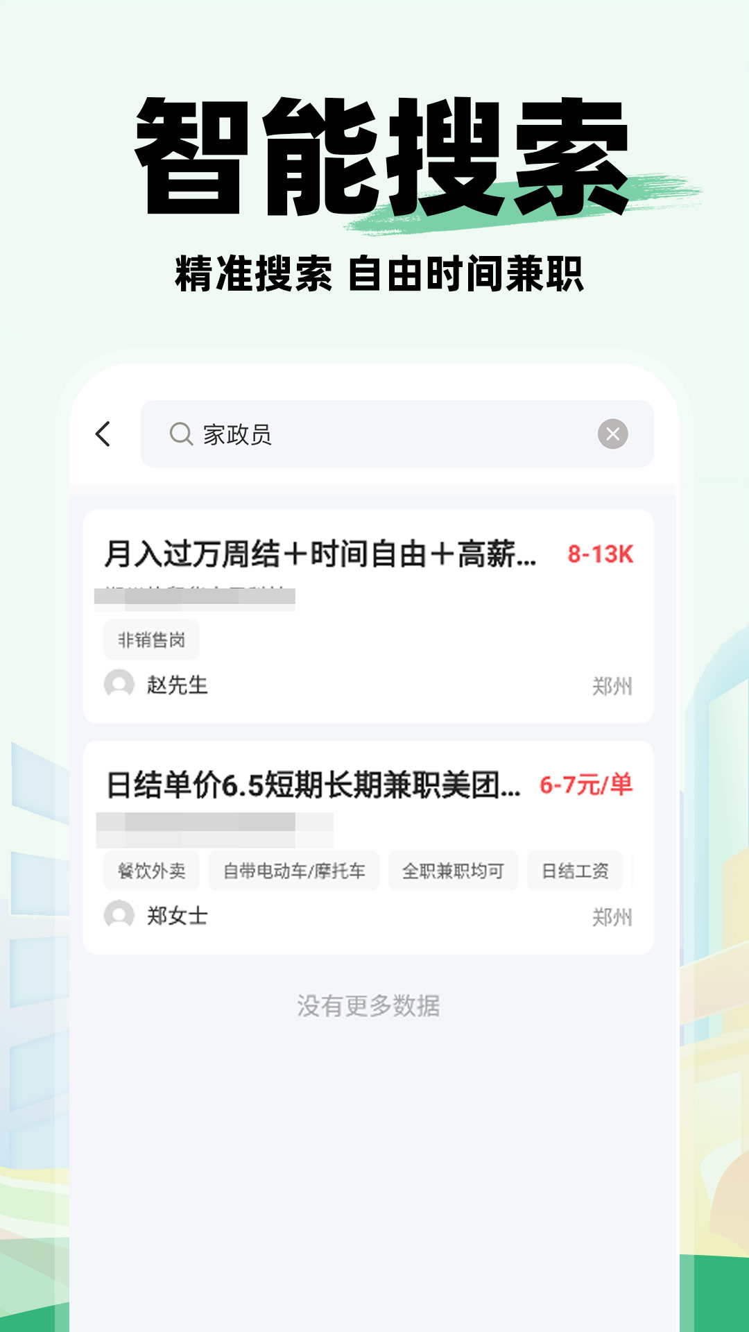 同城工地招工16262