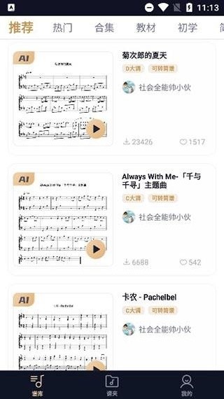 懂音律练琴工具