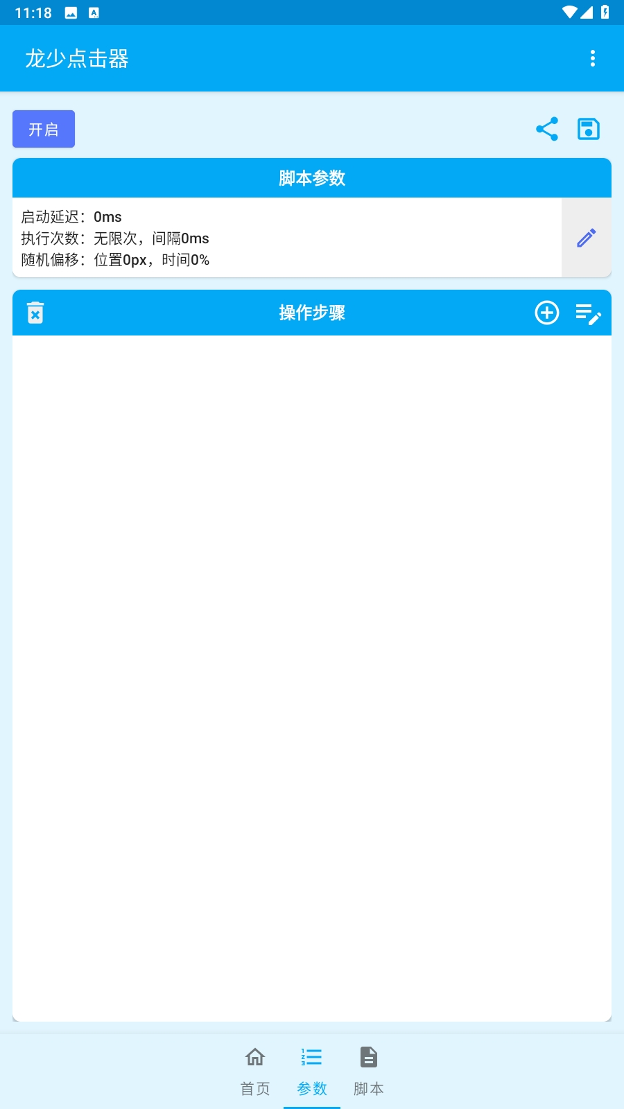 龙少点击器安卓版16269