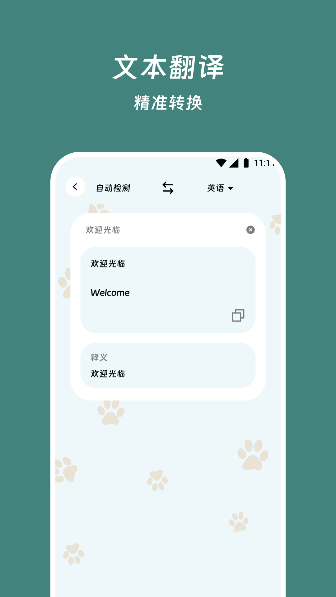 翊瑛翻译精灵安卓版0