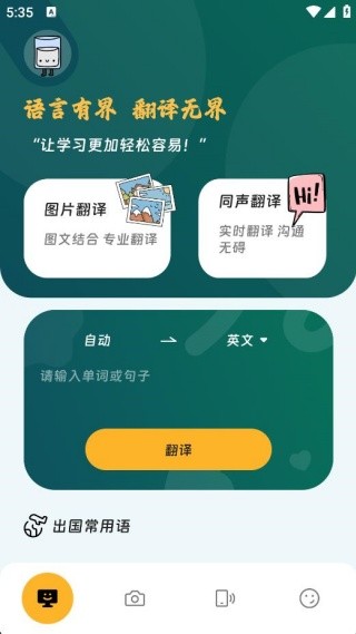 翊瑛翻译精灵软件下载