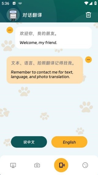 翊瑛翻译精灵软件下载