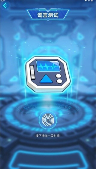 娱乐测谎游戏下载