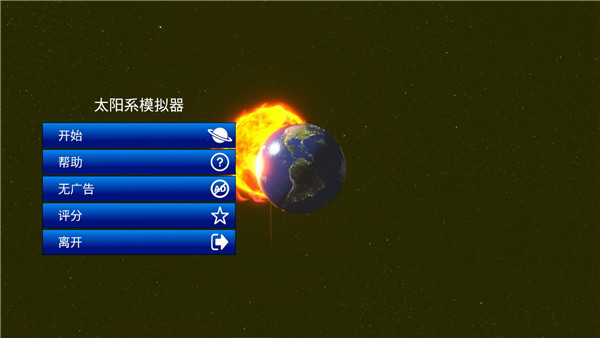 太阳系模拟器2026最新版30982