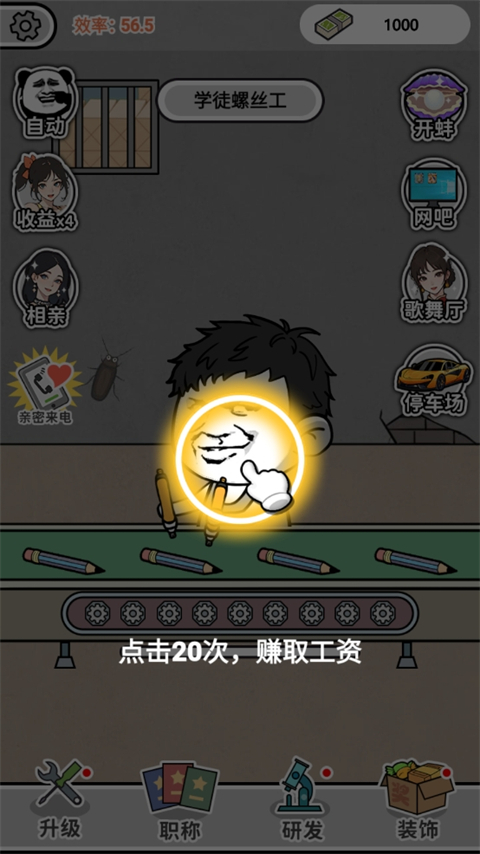 疯狂打螺丝免广告版30987