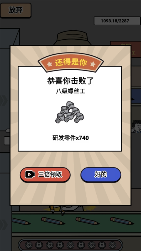 疯狂打螺丝免广告版30987