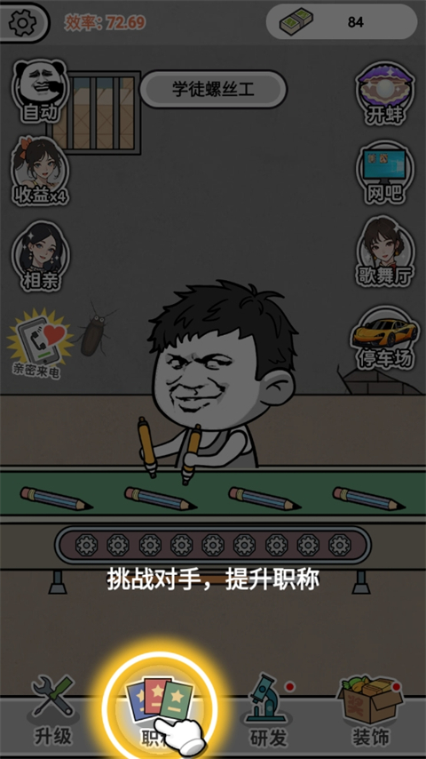 疯狂打螺丝免广告版30987