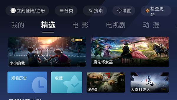 荐片TV电视版2025最新版本下载-荐片TV安装包下载安卓电视版v1.4