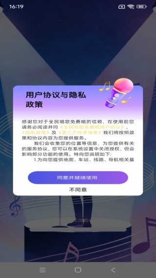 全民唱歌免费唱