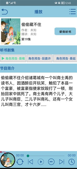 昊昊听书app安卓版16295