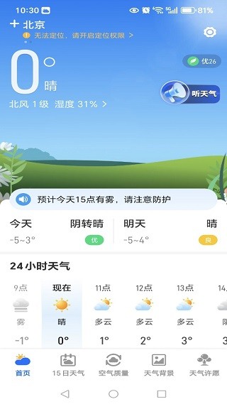 5G先知天气