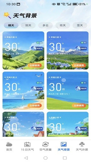 5G先知天气