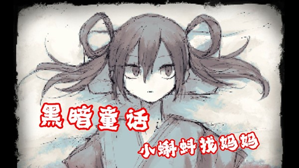 好想去见妈妈手机版