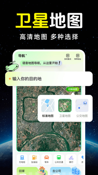 手机卫星导航地图1