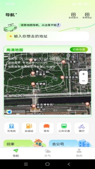 手机卫星导航地图