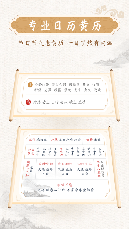 墨迹万年历正式版0