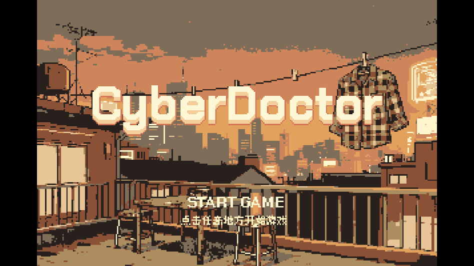 义体医生最新版