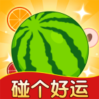 碰个好运红包版