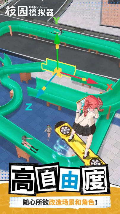 代号校园模拟器手游1