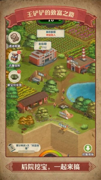王铲铲的致富之路折相思版2