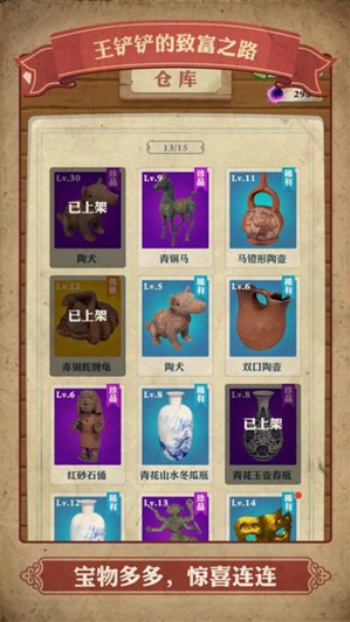 王铲铲的致富之路折相思版1