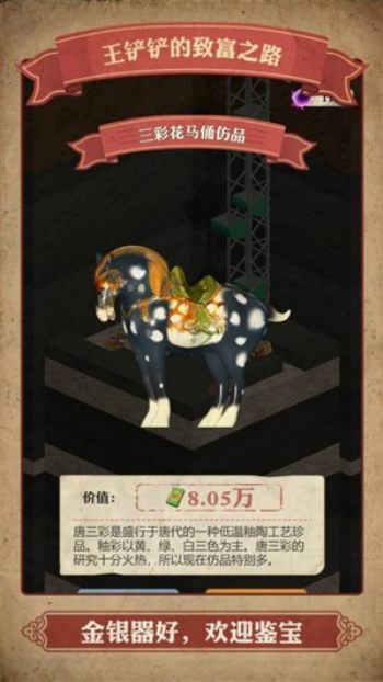 王铲铲的致富之路折相思版3