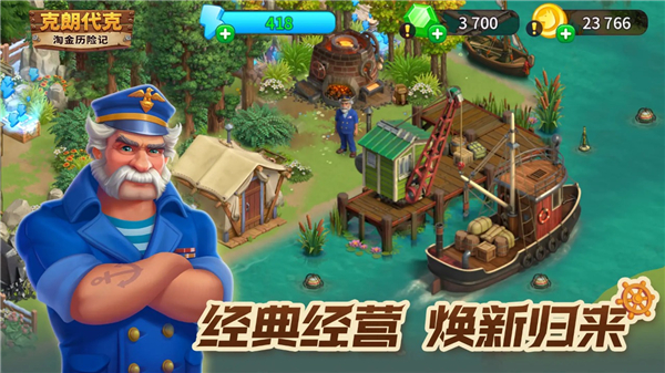 淘金历险记克朗代克2