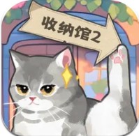 超级收纳馆2免广告版