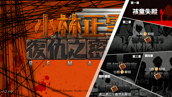 小林正雪复仇之密室重置版31058