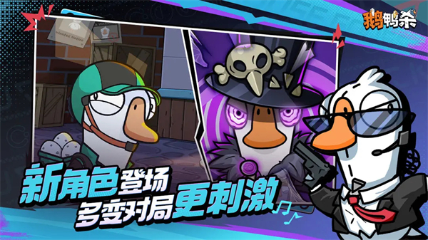 鹅鸭杀公测版1